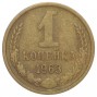 1 копейка 1963 года